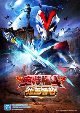 奥特格斗 维克特利